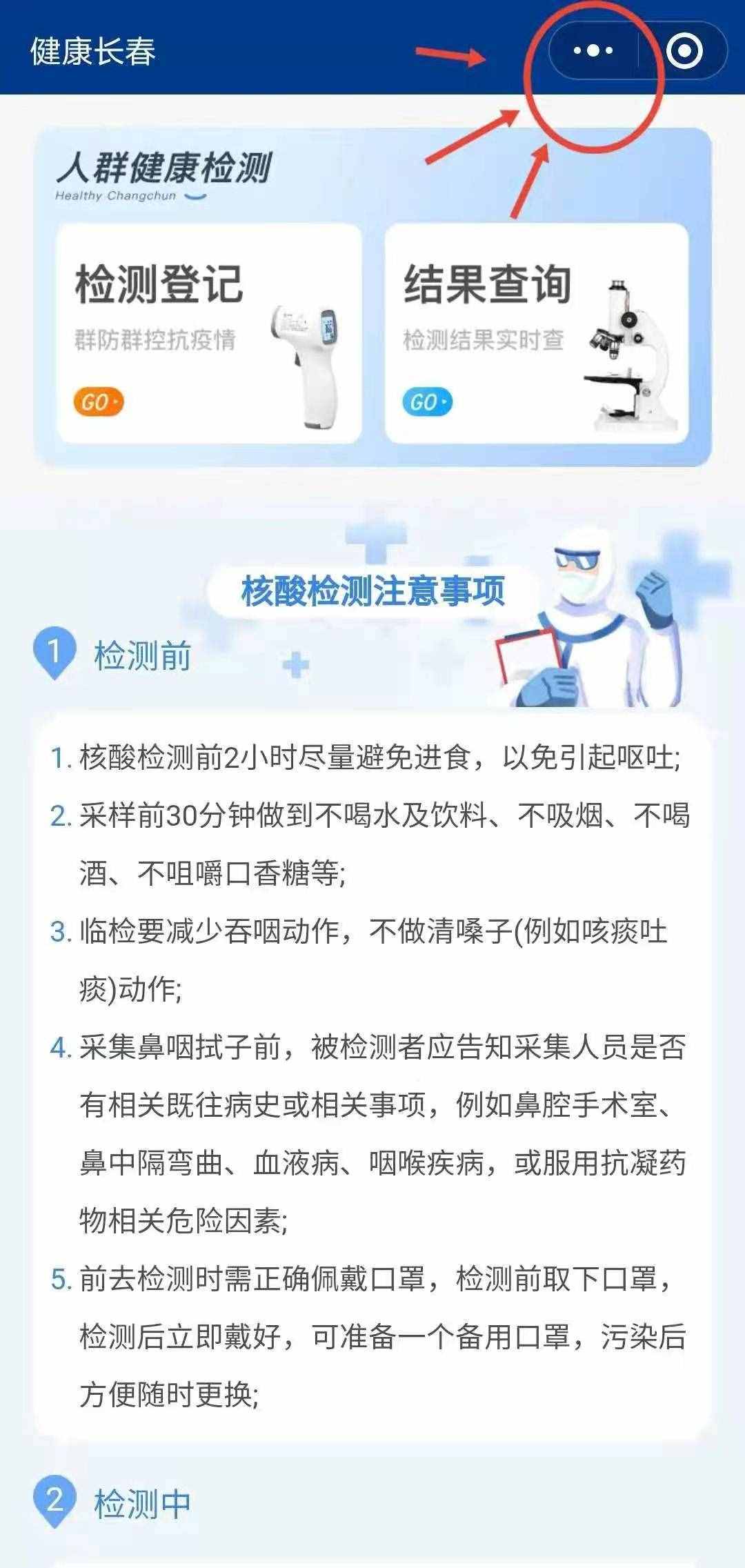 核酸檢測問題大解答！你想知道的這里都有