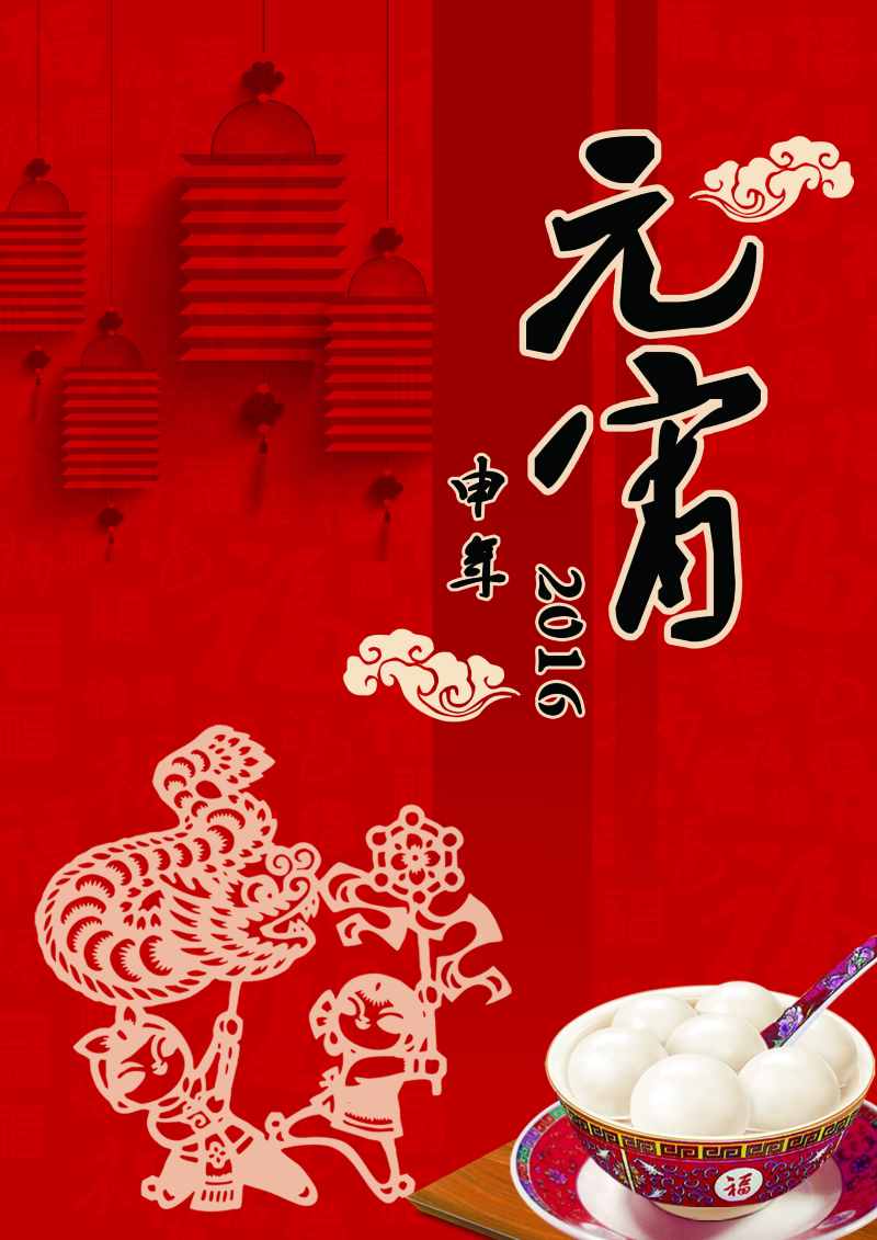 元宵節(jié)兒童海報手繪圖片素材