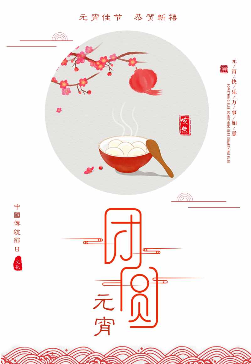 元宵節(jié)兒童海報手繪圖片素材