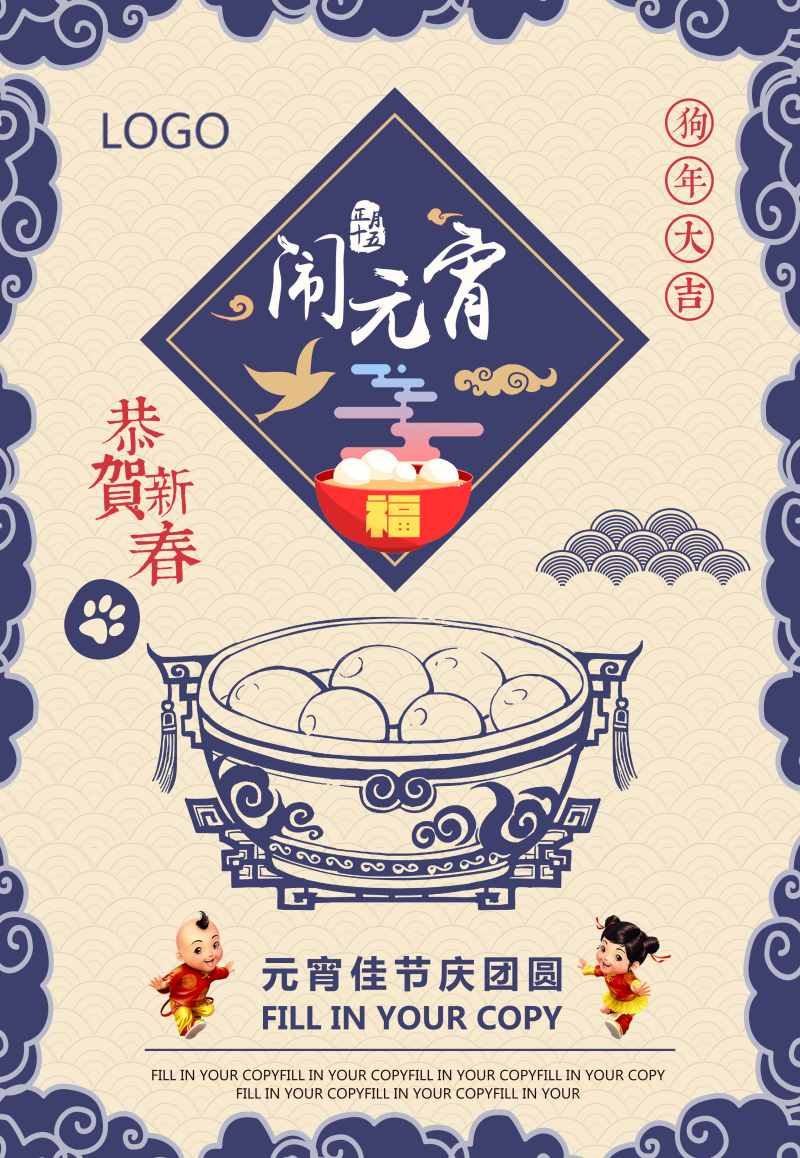 元宵節(jié)兒童海報手繪圖片素材