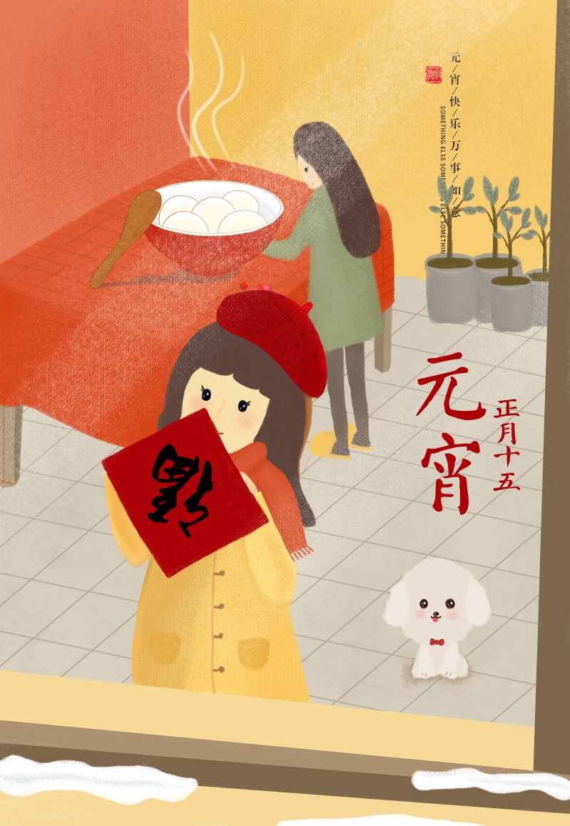 元宵節(jié)兒童海報手繪圖片素材