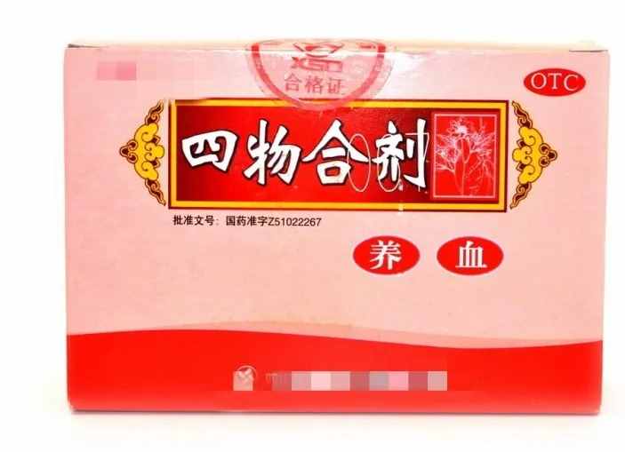 千古補血調(diào)經(jīng)第一名方——四物湯