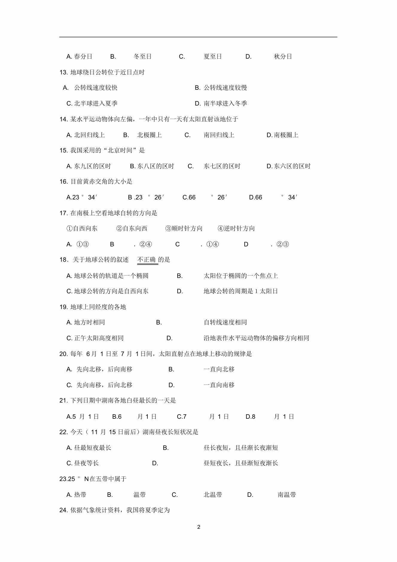 必修一地理：衡水中學(xué)高頻重點(diǎn)、難點(diǎn)測(cè)試卷，基礎(chǔ)差的趁早趕緊補(bǔ)
