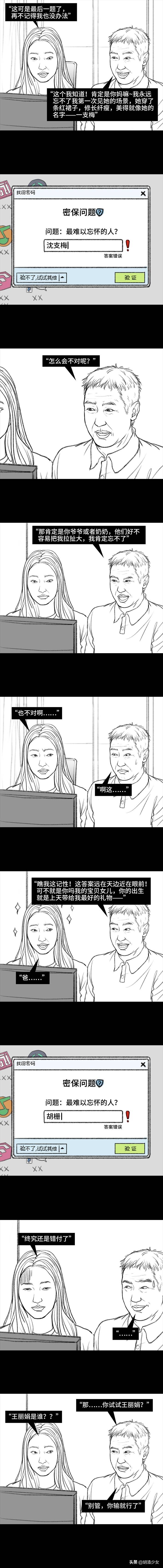 幫爸爸找回QQ密碼——“中年人的密保問(wèn)題”
