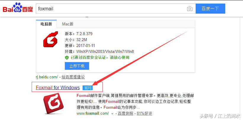 Foxmail郵件下載和安裝講解及使用小技巧！白領(lǐng)必看