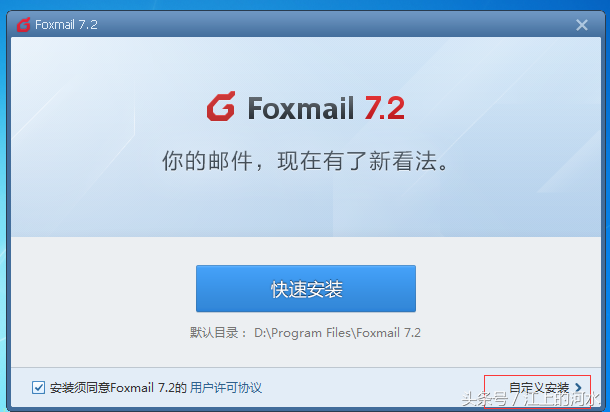 Foxmail郵件下載和安裝講解及使用小技巧！白領(lǐng)必看