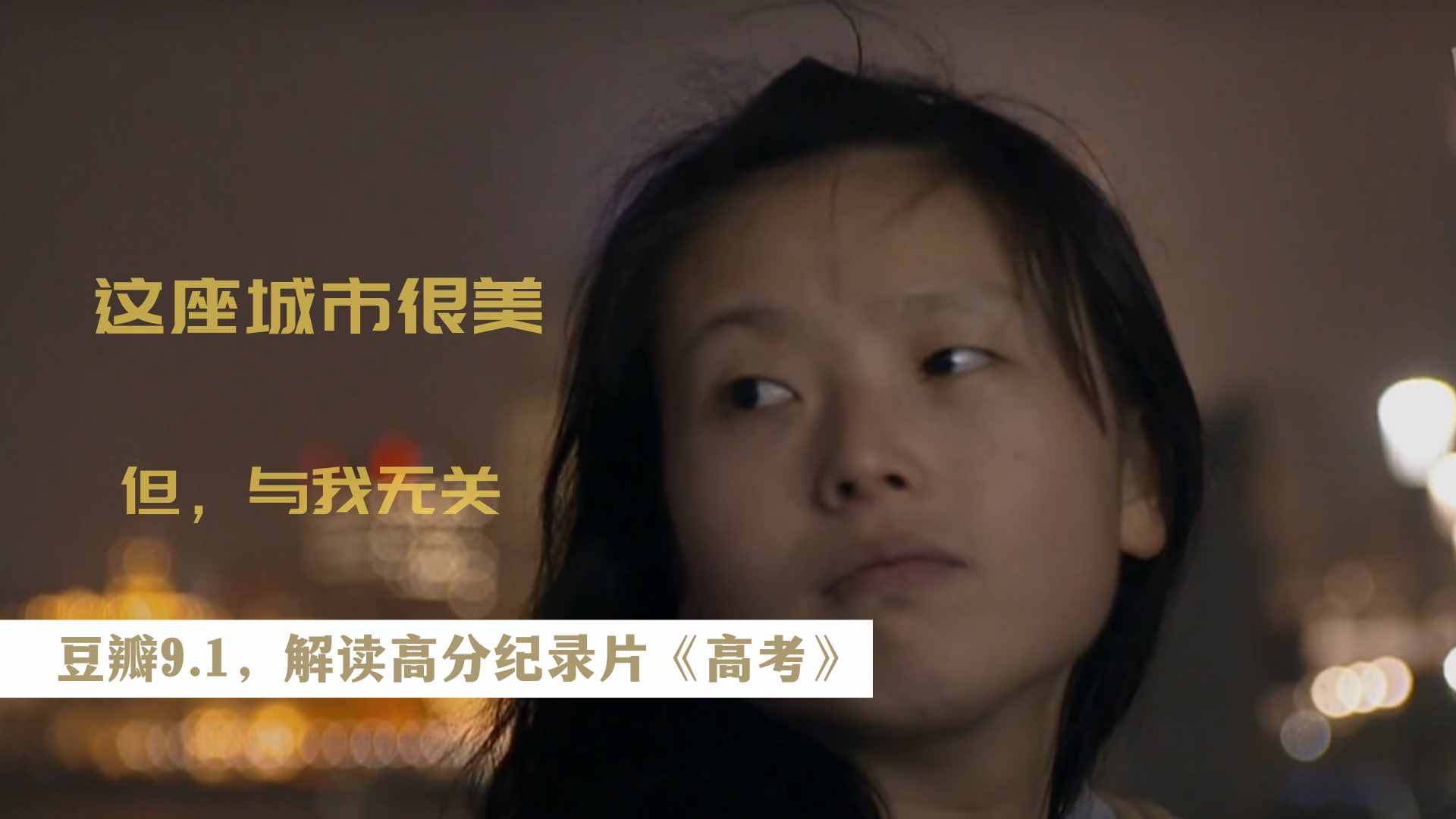 解讀《高考》：讀中專，還是去高考？滬漂務(wù)工子女的成長之路