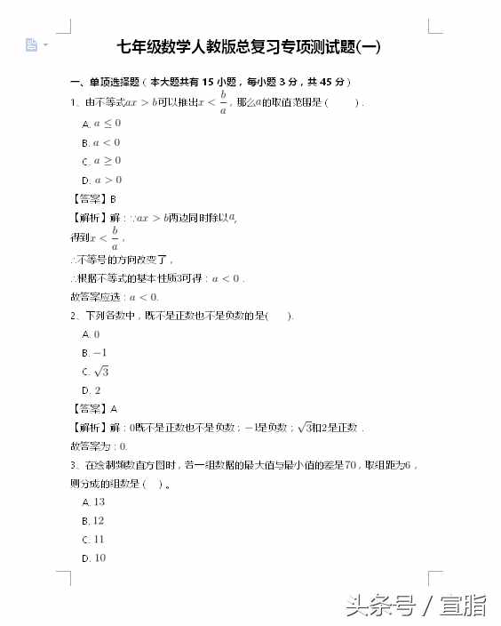 七年級(jí)數(shù)學(xué)人教版總復(fù)習(xí)專項(xiàng)測(cè)試題(一)