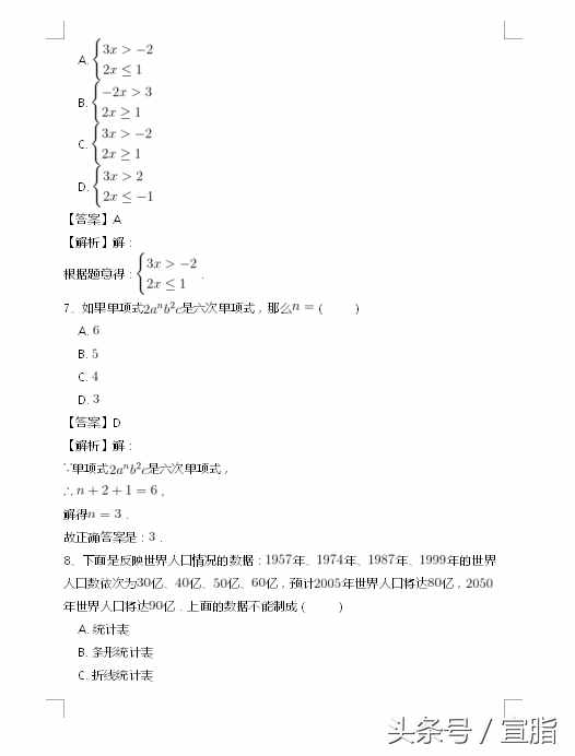 七年級(jí)數(shù)學(xué)人教版總復(fù)習(xí)專項(xiàng)測(cè)試題(一)