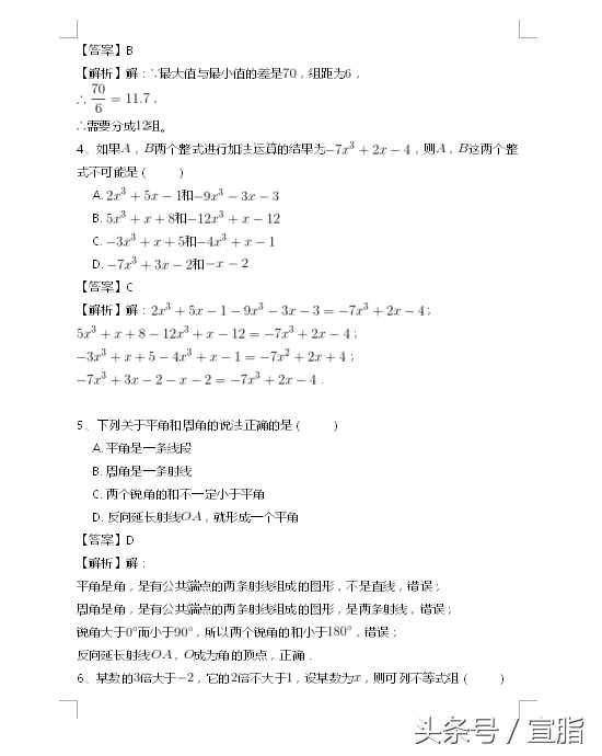 七年級(jí)數(shù)學(xué)人教版總復(fù)習(xí)專項(xiàng)測(cè)試題(一)