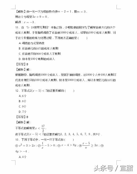 七年級(jí)數(shù)學(xué)人教版總復(fù)習(xí)專項(xiàng)測(cè)試題(一)