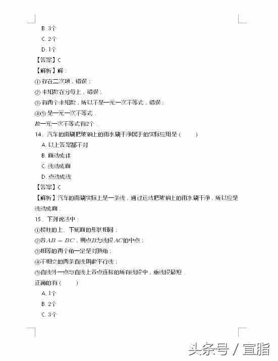 七年級(jí)數(shù)學(xué)人教版總復(fù)習(xí)專項(xiàng)測(cè)試題(一)