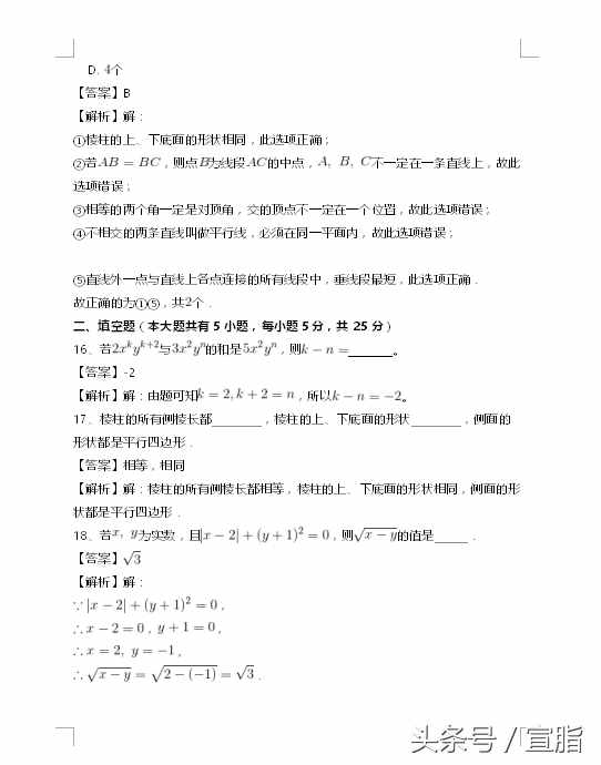 七年級(jí)數(shù)學(xué)人教版總復(fù)習(xí)專項(xiàng)測(cè)試題(一)