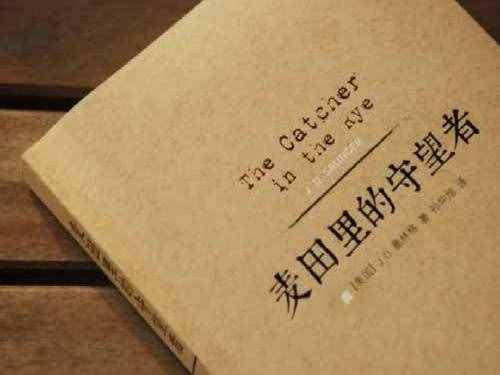 《麥田里的守望者》20則經(jīng)典語錄：一定要和笑點跟你一樣的人結(jié)婚