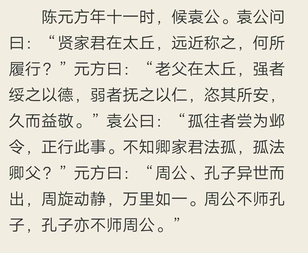 文言文‖《陳元方候袁公》原文及譯文