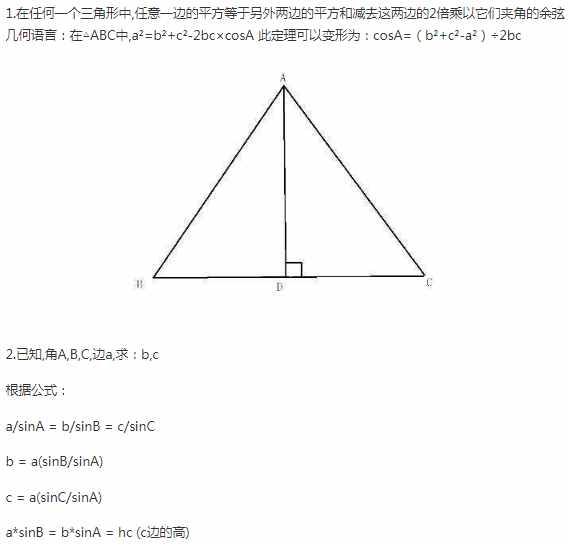 三角形的邊長(zhǎng)公式