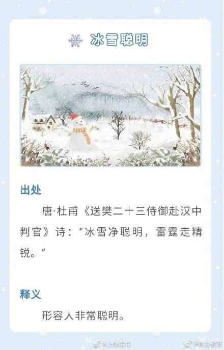 冬天，這些關于雪的成語你知道幾個？
