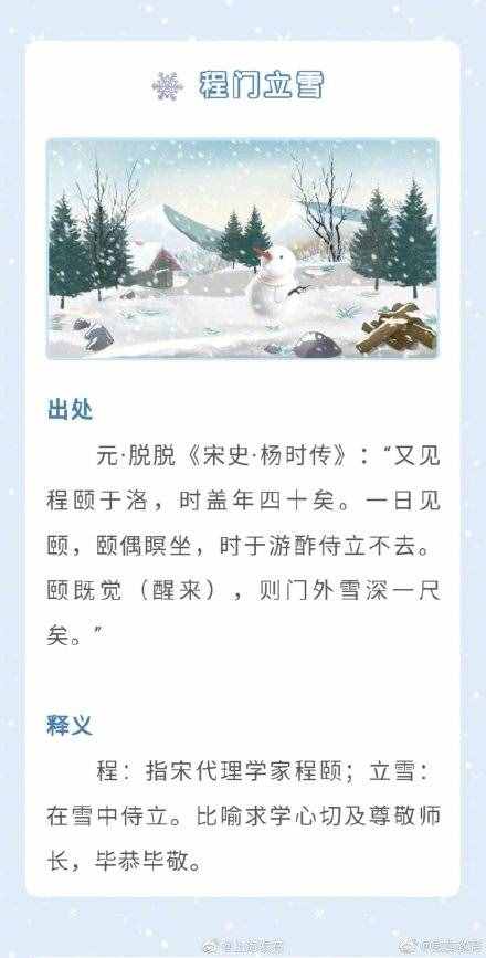 冬天，這些關于雪的成語你知道幾個？