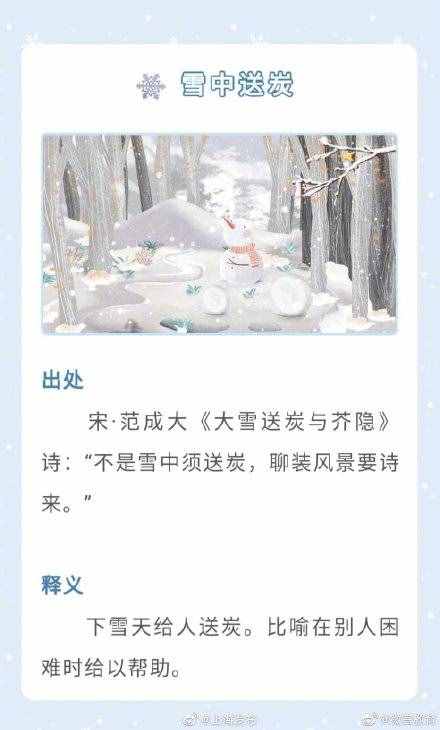 冬天，這些關于雪的成語你知道幾個？