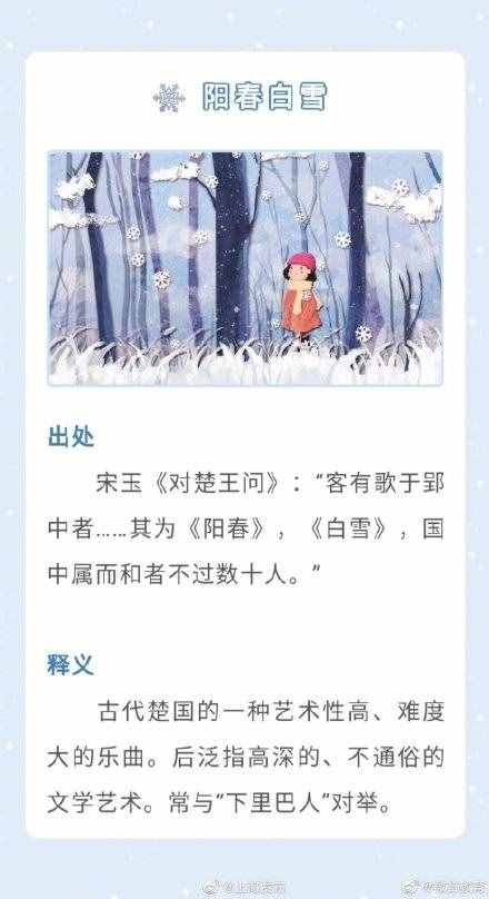 冬天，這些關于雪的成語你知道幾個？