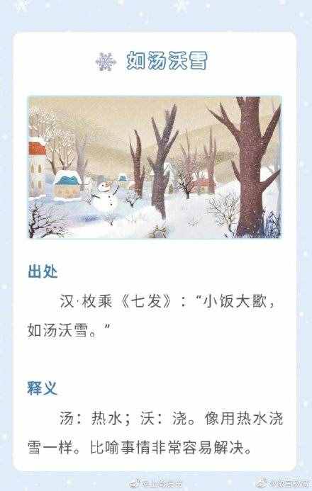 冬天，這些關于雪的成語你知道幾個？