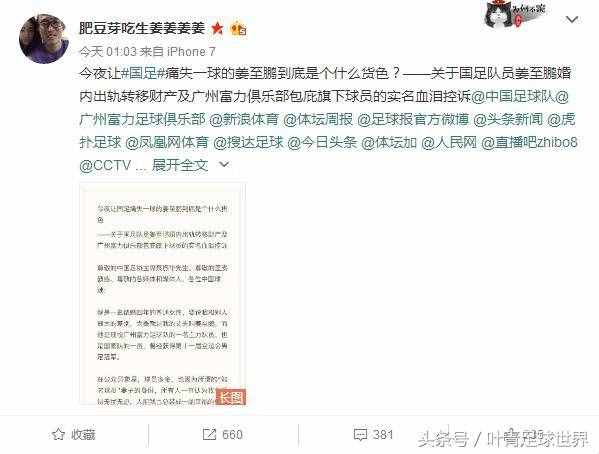 渣男！國足罪人被曝招妓、養(yǎng)小三，妻子請求蔡振華開除他！