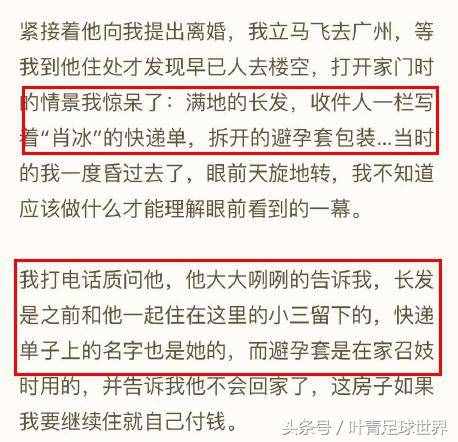 渣男！國足罪人被曝招妓、養(yǎng)小三，妻子請求蔡振華開除他！