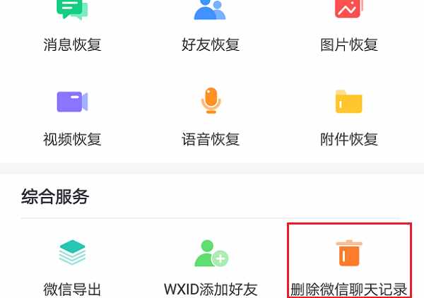 聊天記錄怎么徹底刪除？清理手機(jī)微信數(shù)據(jù)