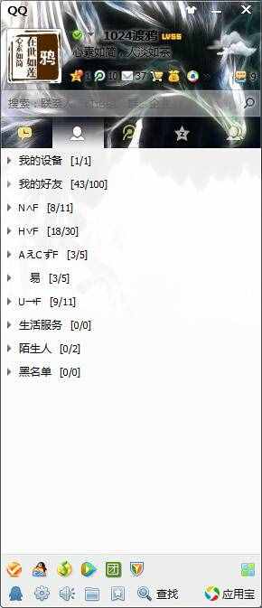 《QQ》透明皮膚的設(shè)置方法介紹