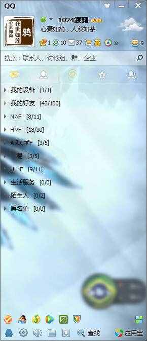 《QQ》透明皮膚的設(shè)置方法介紹