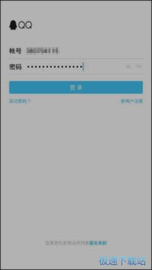 圖：登錄QQ賬號