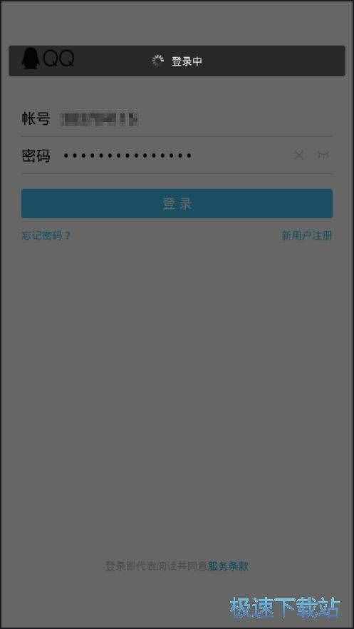 圖：登錄QQ賬號