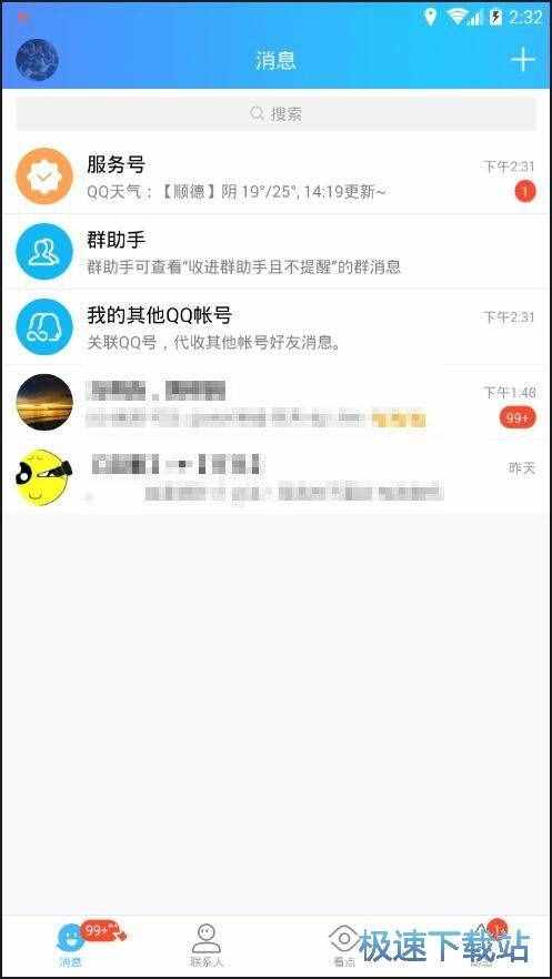 圖：登錄QQ賬號