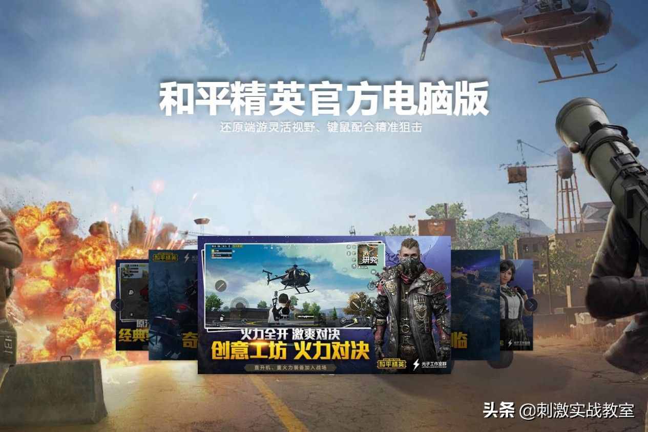 你體驗(yàn)過電腦版的《和平精英》嗎？不用擔(dān)心內(nèi)存，也不用擔(dān)心卡頓