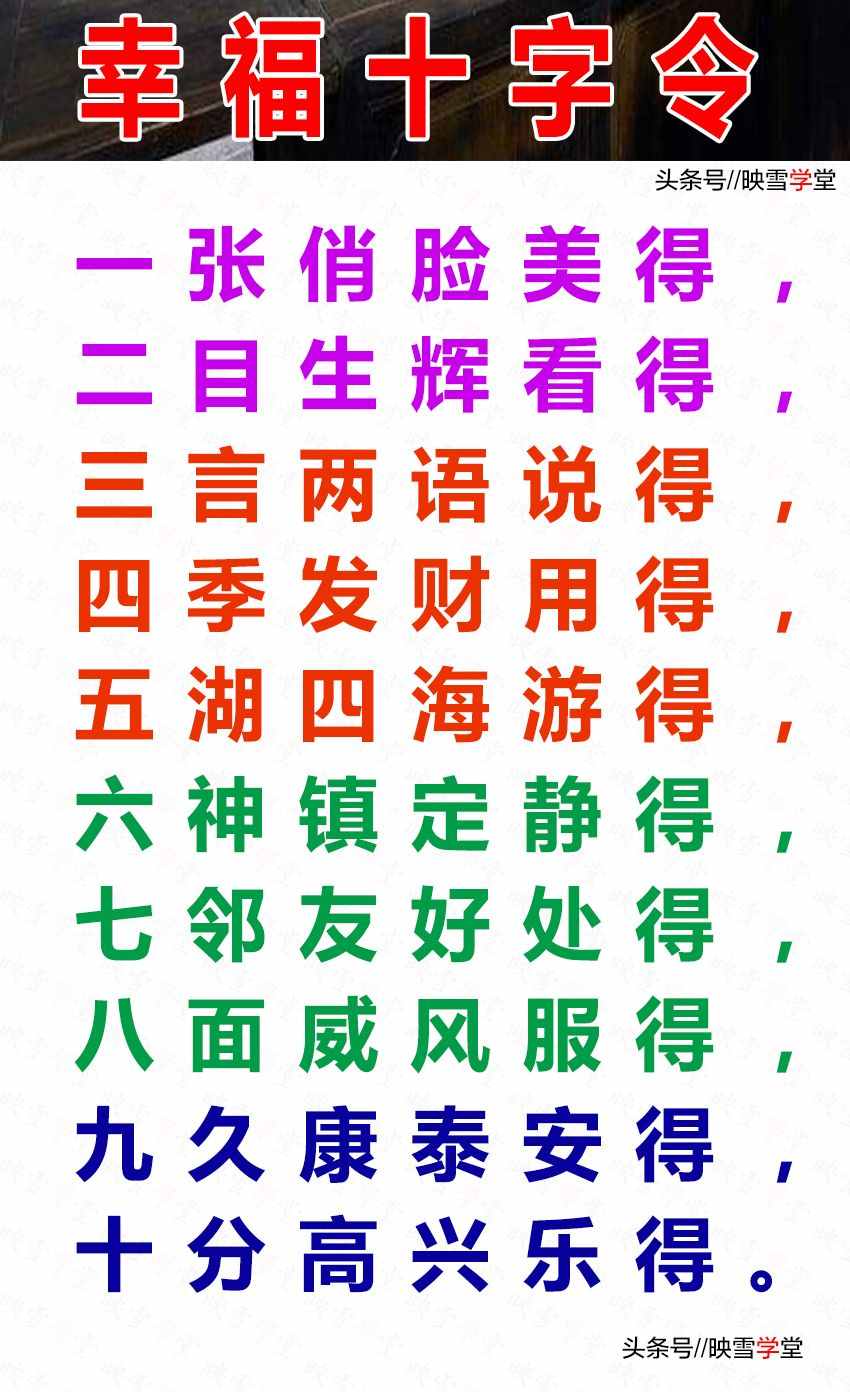 從一到十的祝福：過(guò)年十字令 做人十字令 養(yǎng)生十字令 幸福十字令