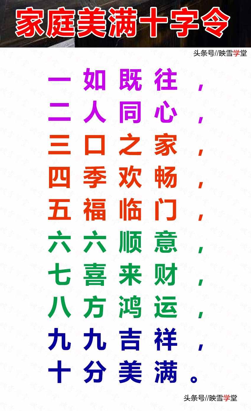 從一到十的祝福：過(guò)年十字令 做人十字令 養(yǎng)生十字令 幸福十字令
