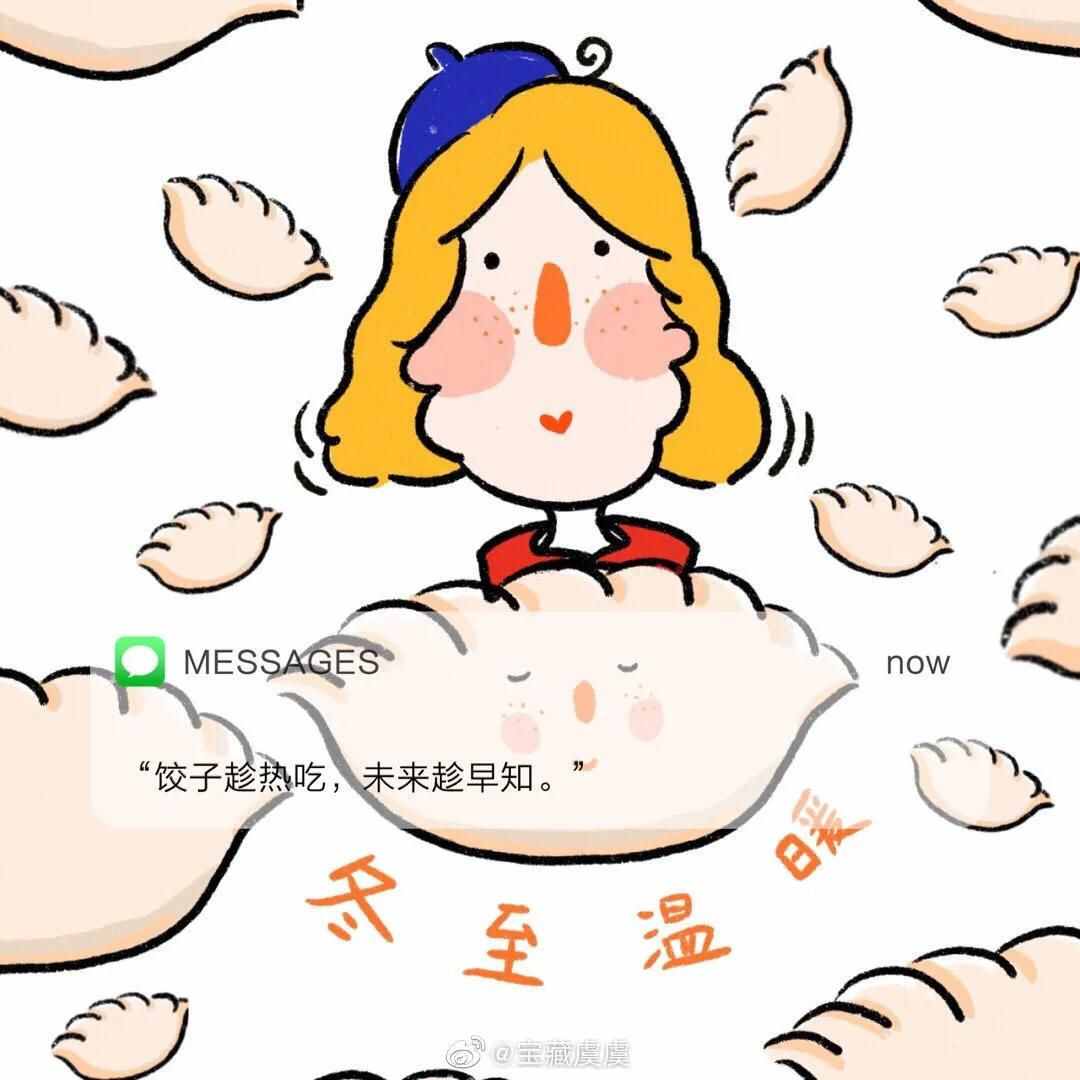 冬至大如年，湯圓還是餃子？你選啥？