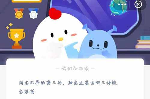 聞名世界的唐三彩，釉色主要由哪三種顏色組成？螞蟻莊園今日答案4最新