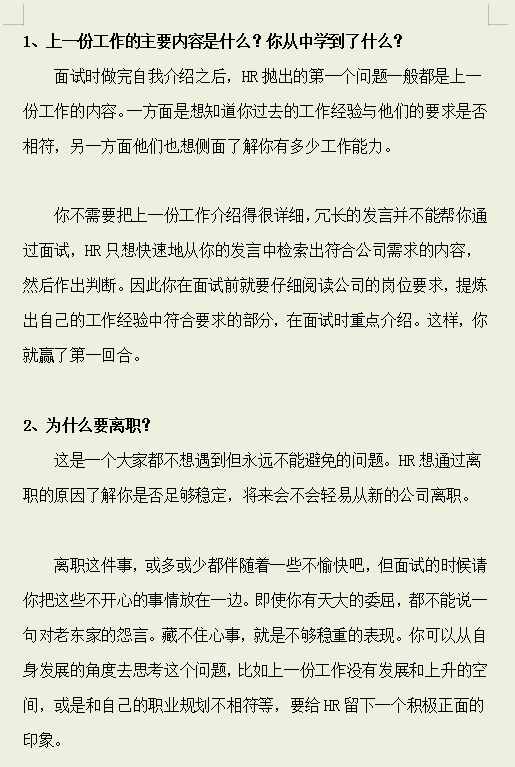 10年HR分享會計面試指南：背會這25個面試問題及答案，面試穩(wěn)過