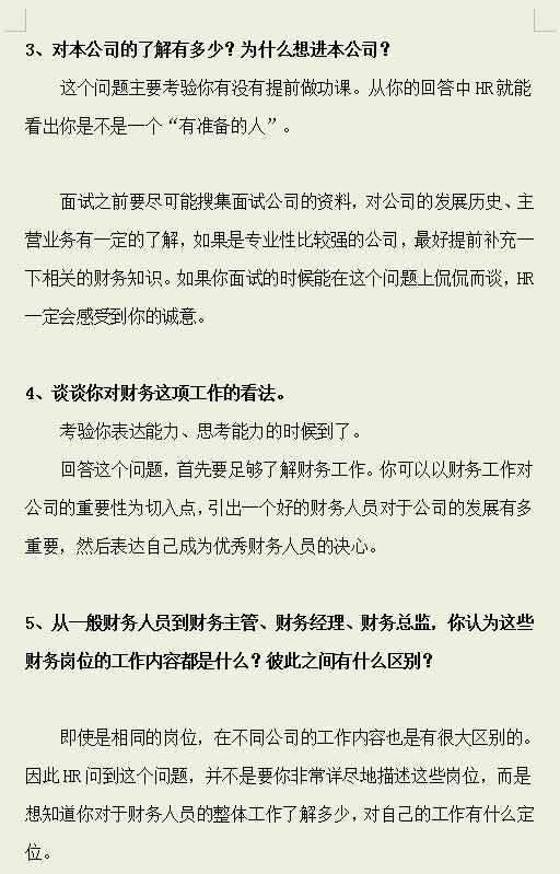 10年HR分享會計面試指南：背會這25個面試問題及答案，面試穩(wěn)過