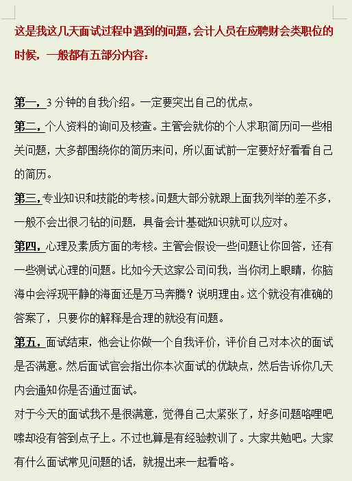 10年HR分享會計面試指南：背會這25個面試問題及答案，面試穩(wěn)過