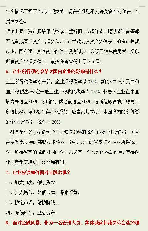 10年HR分享會計面試指南：背會這25個面試問題及答案，面試穩(wěn)過