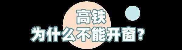 高鐵比火車快3倍，為啥從車窗看速度卻差不多？