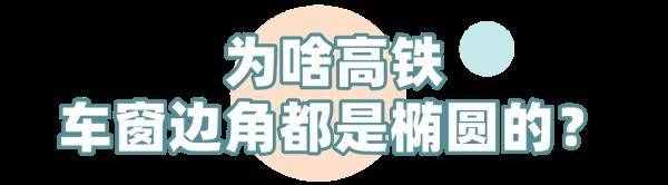 高鐵比火車快3倍，為啥從車窗看速度卻差不多？