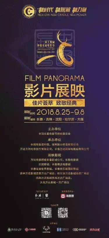 長春電影節(jié)，大批優(yōu)秀電影在多家影院展映，還有免費電影等你來看！