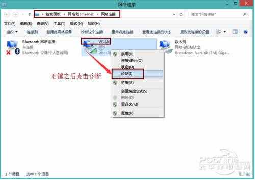 【電腦連不上wifi】步驟3