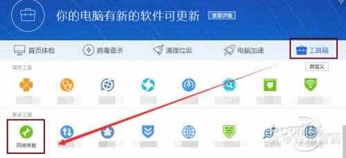 【電腦連不上wifi】步驟1