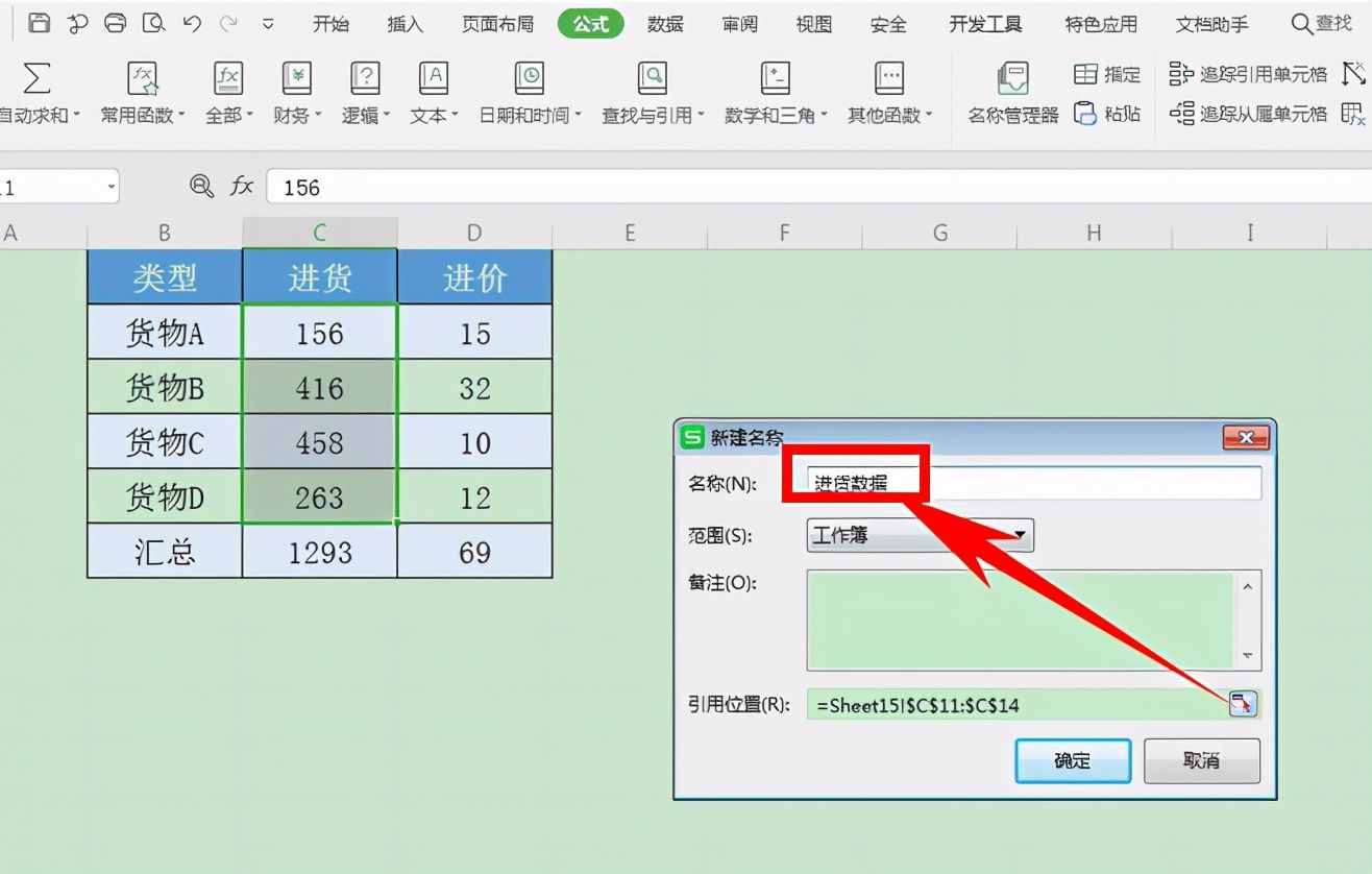 Excel表格技巧—名稱管理器的使用方法