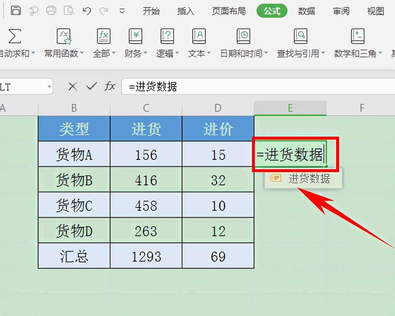Excel表格技巧—名稱管理器的使用方法