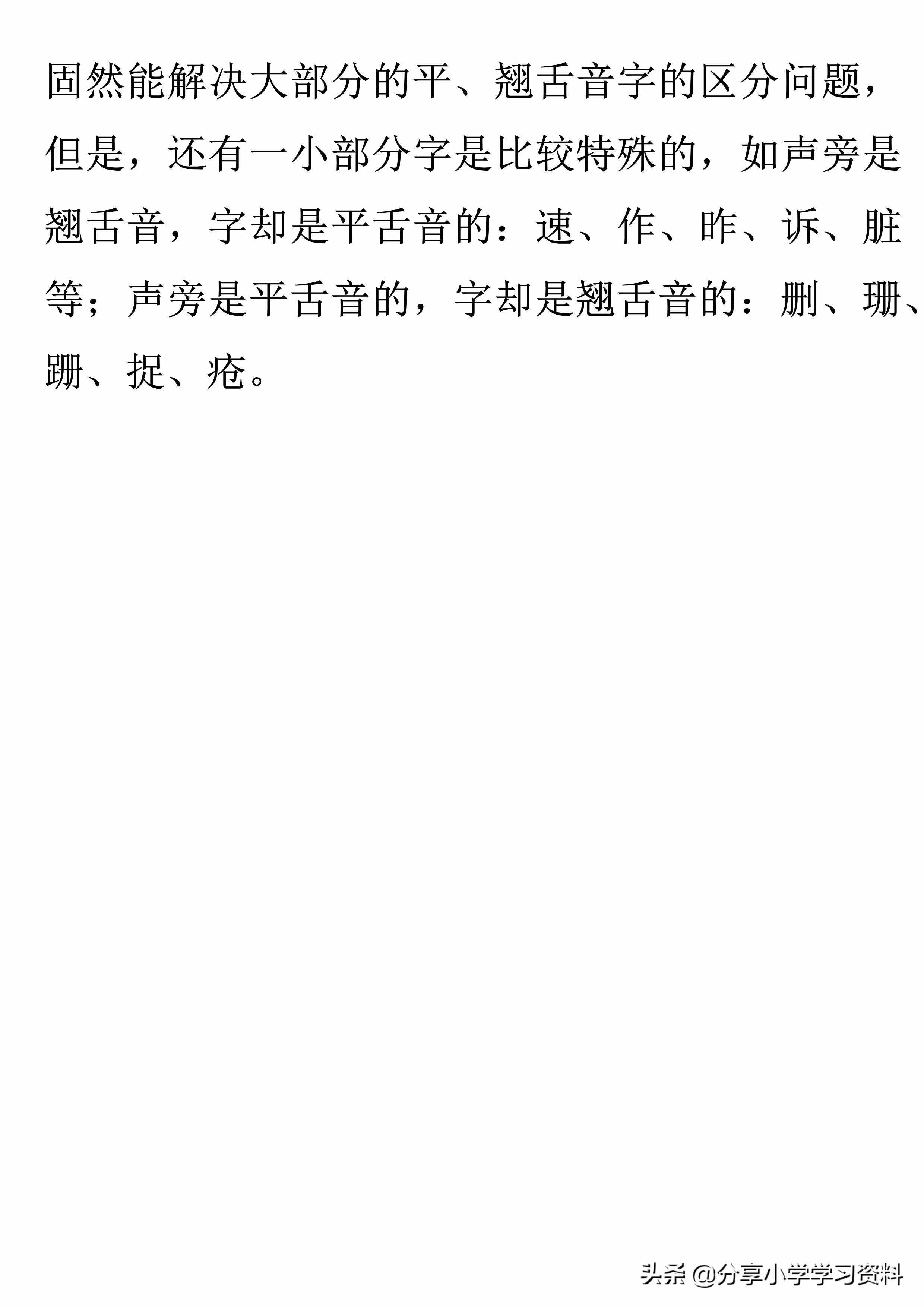 區(qū)分平舌音和翹舌音技巧